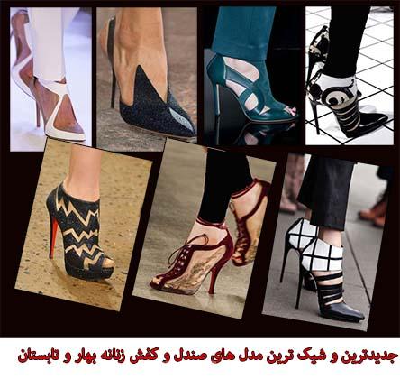 کفش و صندل زنانه بهار و تابستان 2016